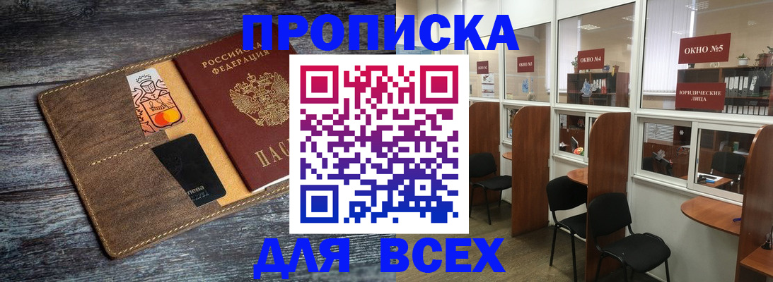 временная прописка в Чудово
